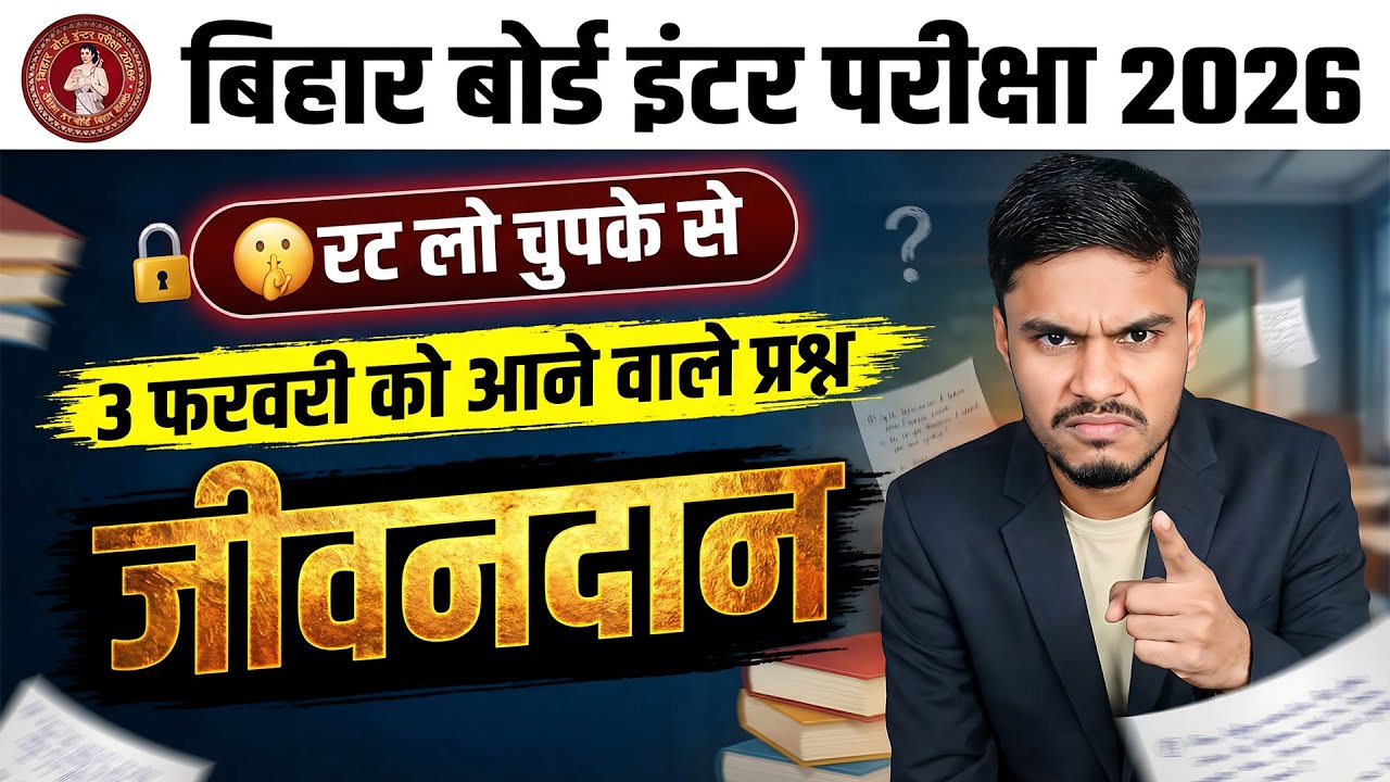 3 फरवरी 2026  को  POLITICAL SCIENCE का  EXAM में आने वाला  VVI  प्रश्न  -BY KRANTI SIR