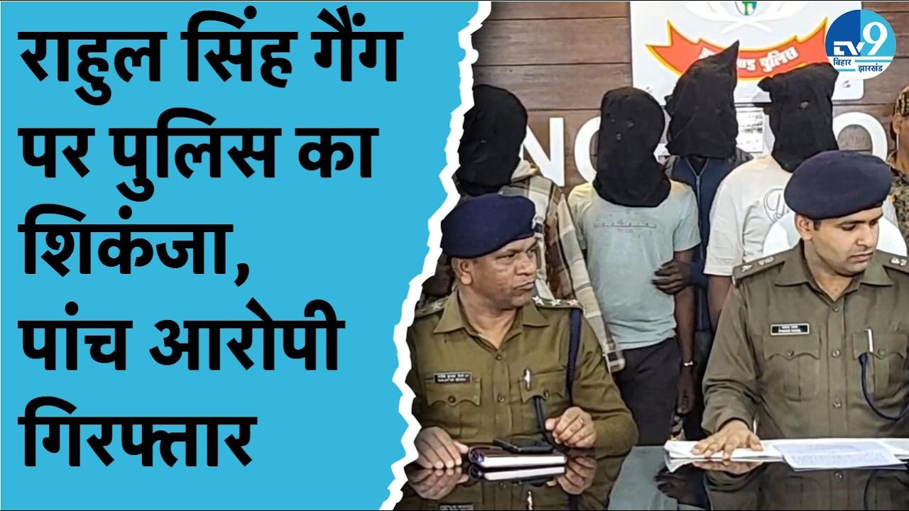 BIT Mesra फायरिंग कांड का खुलासा, राहुल सिंह गैंग पर पुलिस का शिकंजा, CCTV Footage के बाद कार्रवाई