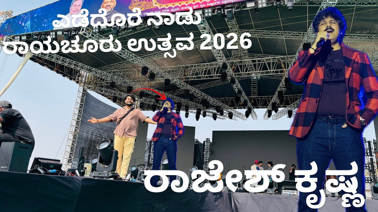 ಎಡೆದೊರೆ ನಾಡು ರಾಯಚೂರು ಉತ್ಸವ 2026 ರಾಜೇಶ್ ಕೃಷ್ಣ 📍Raichur 🥳🎊🎉😂😍🔥🤩