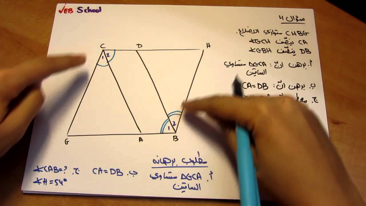 متوازي الأضلاع  - تمارين - جزء 2