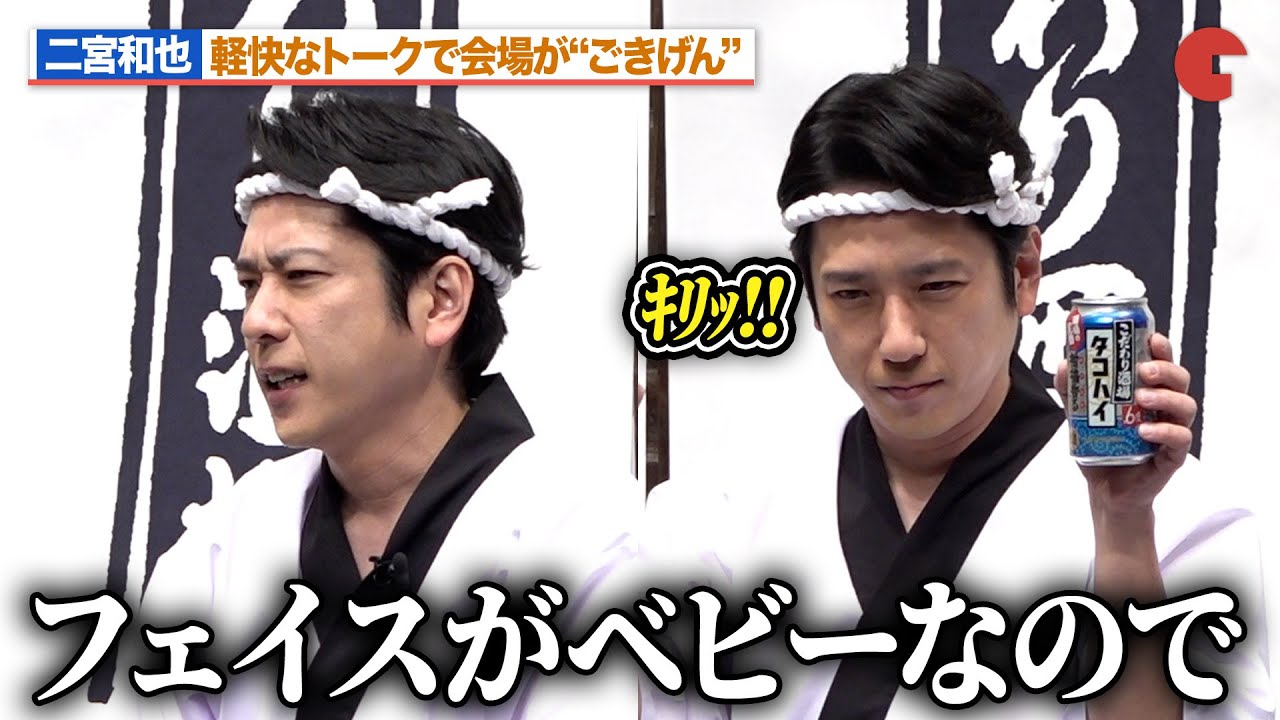 二宮和也、ベビーフェイスの自虐！？軽快なトークに記者たちが笑い「こだわり酒場」新CM発表会