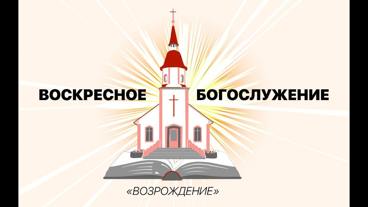 церковь 