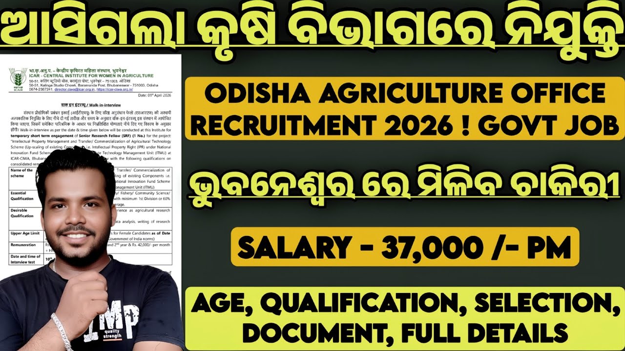 Bhubaneswar Agriculture Office Vacancy 2026 ! Odisha Agriculture Office Recruitment 2026 ! Govt Job