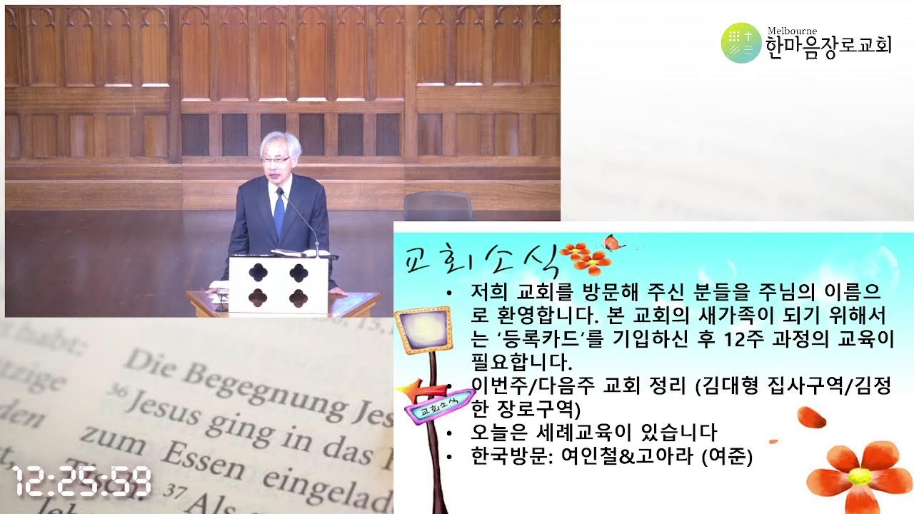 2026년 2월 8일 주일예배 에베소서 5장 8-14절 (Ephesians 5:8-14)
열매를 맺는 삶