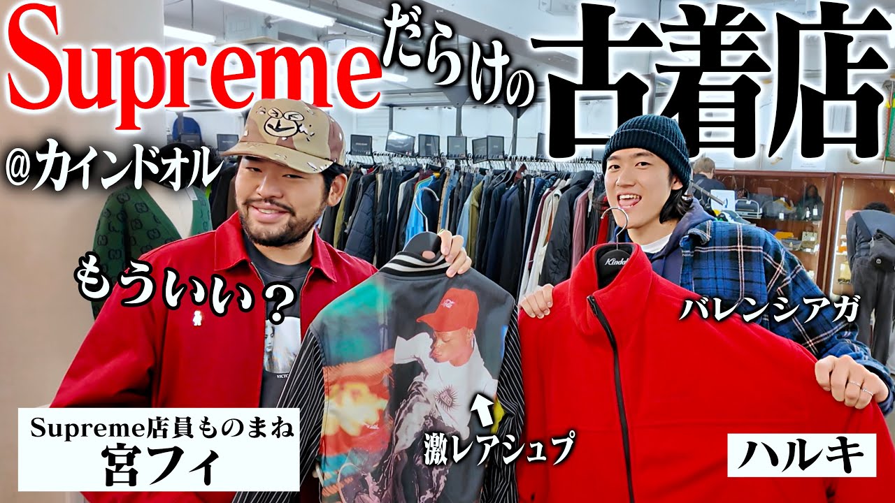 【神回】Supremeの店員モノマネ