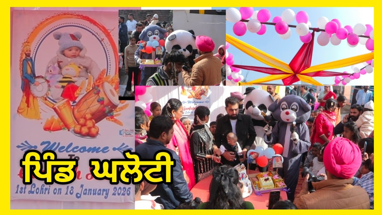 ਪਿੰਡ ਘਲੋਟੀ happy lohri 
