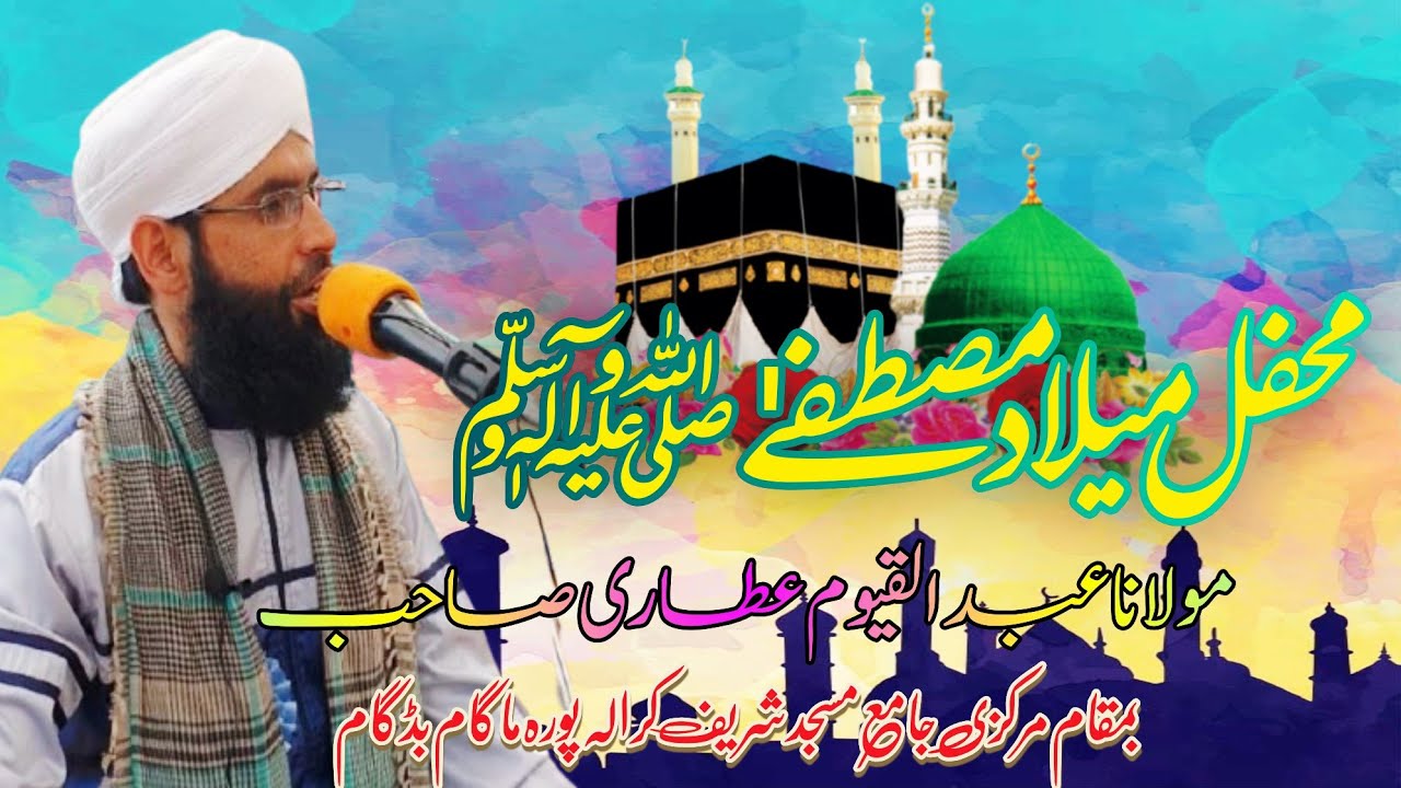 Milad- un-Nabi ﷺMoulana Abdul Qayoom Attari at Magam Budgam 