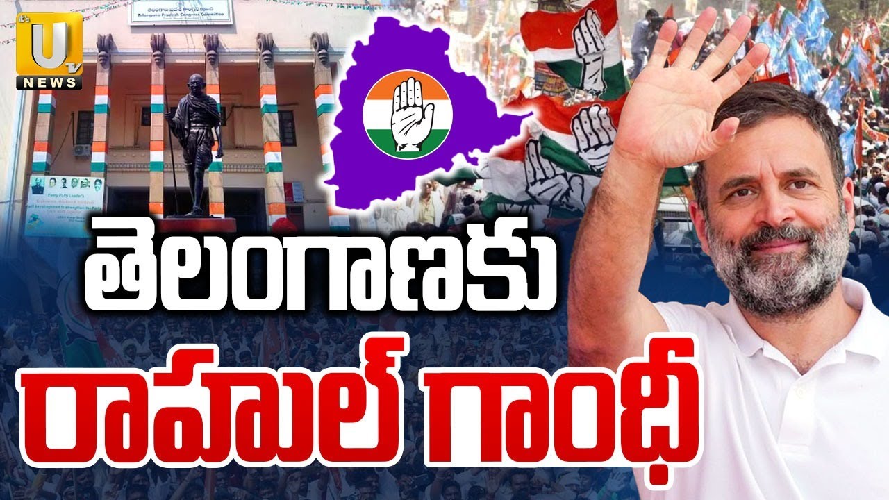 Rahul Gandhi to Hyderabad | హైదరాబాద్ కు రాహుల్ గాంధీ | CM Revanth Reddy | Telangana | ITS UTV