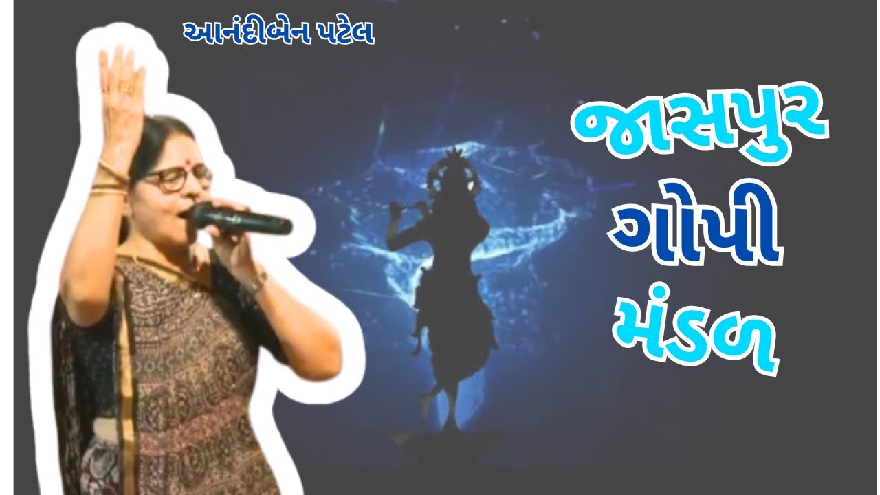 Anandiben patel bhajan jaspur gopimandal
