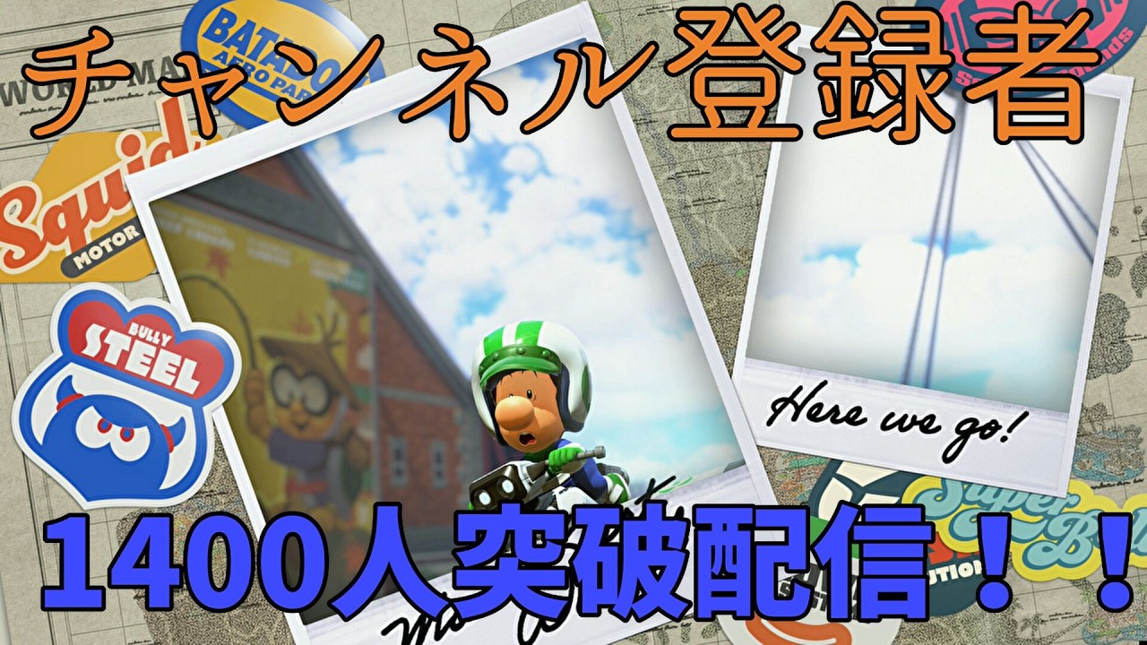 【マリオカート】チャンネル登録者1400人突破記念！　#視聴者参加型 #マリオカートワールド #shorts #short