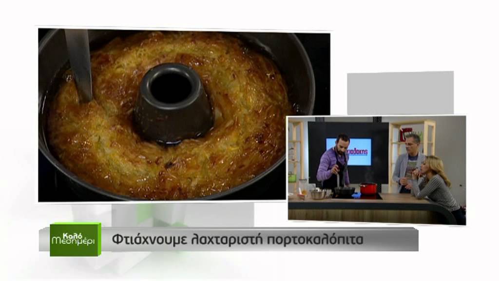 Πορτοκαλόπιτα   Η πίτα της τεμπέλας
