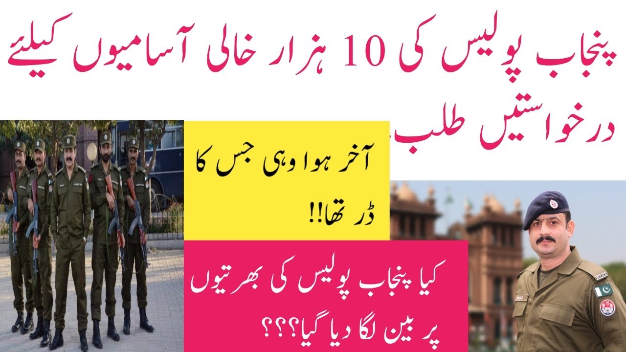 Punjab Police Constable Jobs  (10,000) Vaccancies | Male & Female apply |
