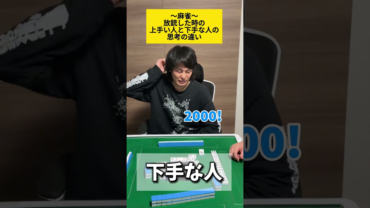 【麻雀】放銃した時の思考の違い