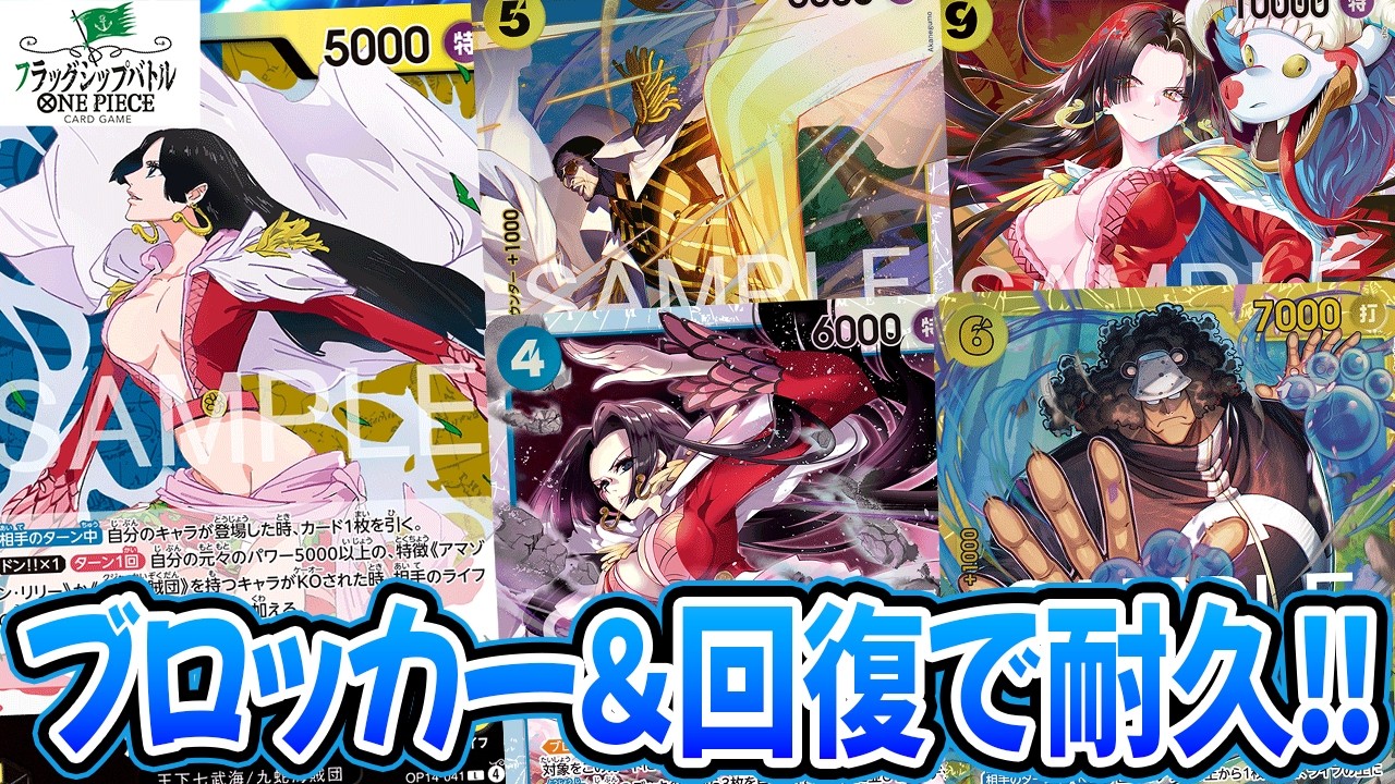 【ワンピースカード/対戦/フラシ】ブロッカーでドカ殴り！相手のライフとリソースを減らしまくる！！『 ハンコックミラー 』【15弾環境/竜のしっぽ】