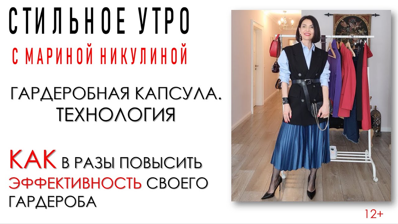 Как создать капсулы из имеющегося гардероба. Профессиональные советы. 12+