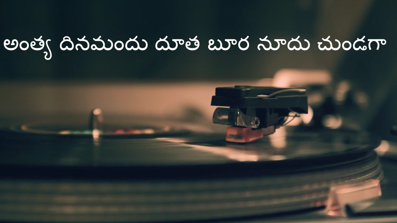 అంత్య దినమందు దూత ||Anthya Dinamandu||Andhra Kristhava Keerthanalu Song No-497|| @Mylifewithjesus