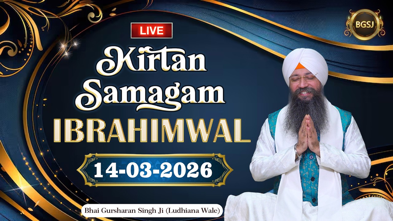 LIVE Ibrahimwal Kirtan Samagam (14/03/26) | Bhai Gursharan Singh Ji (Ludhiana Wale) | Kirtan