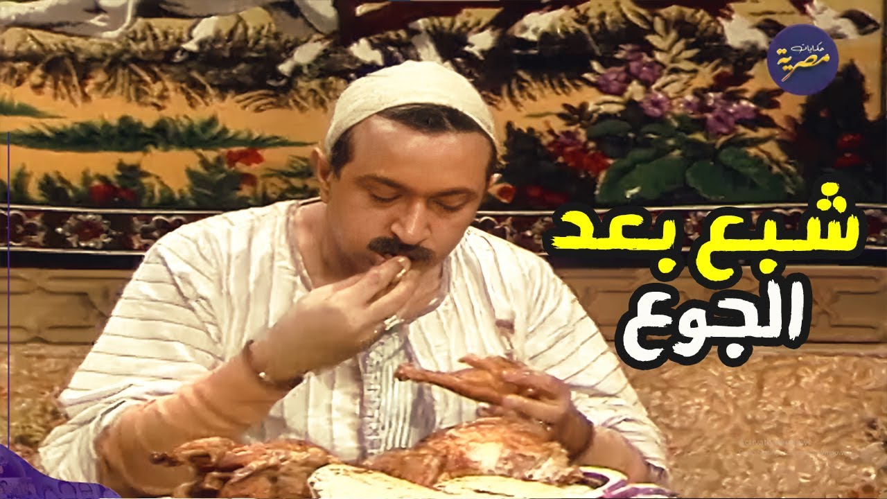 كان شب فقير وبقى عمدة البلد من ورا ست وديه النتيجة 😨😡 | ولسه بحلم بيوم