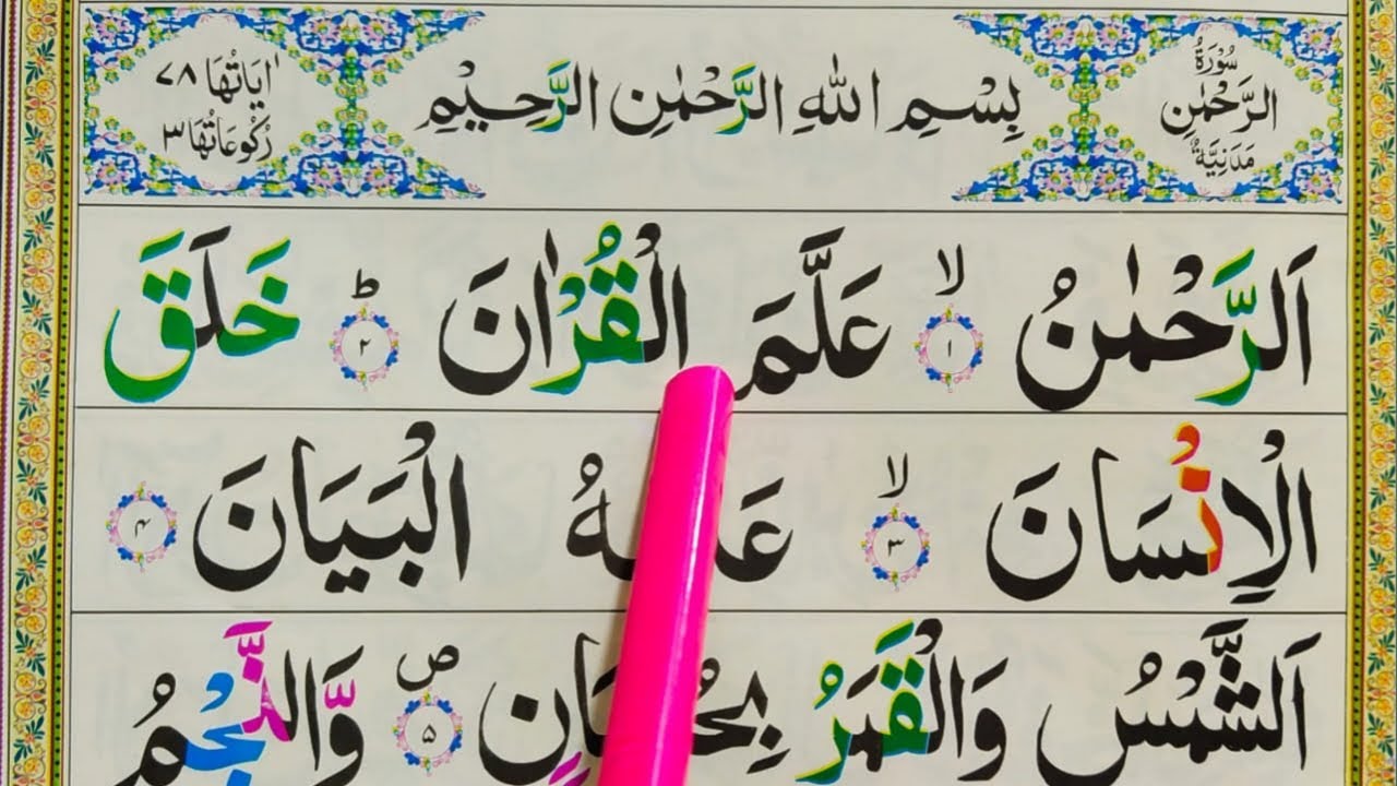 055 Surah Rahman Full { Surah Ar-Rahman Word by Word | Surat Rehman With Tajweed  {سورۃ الرحمن}