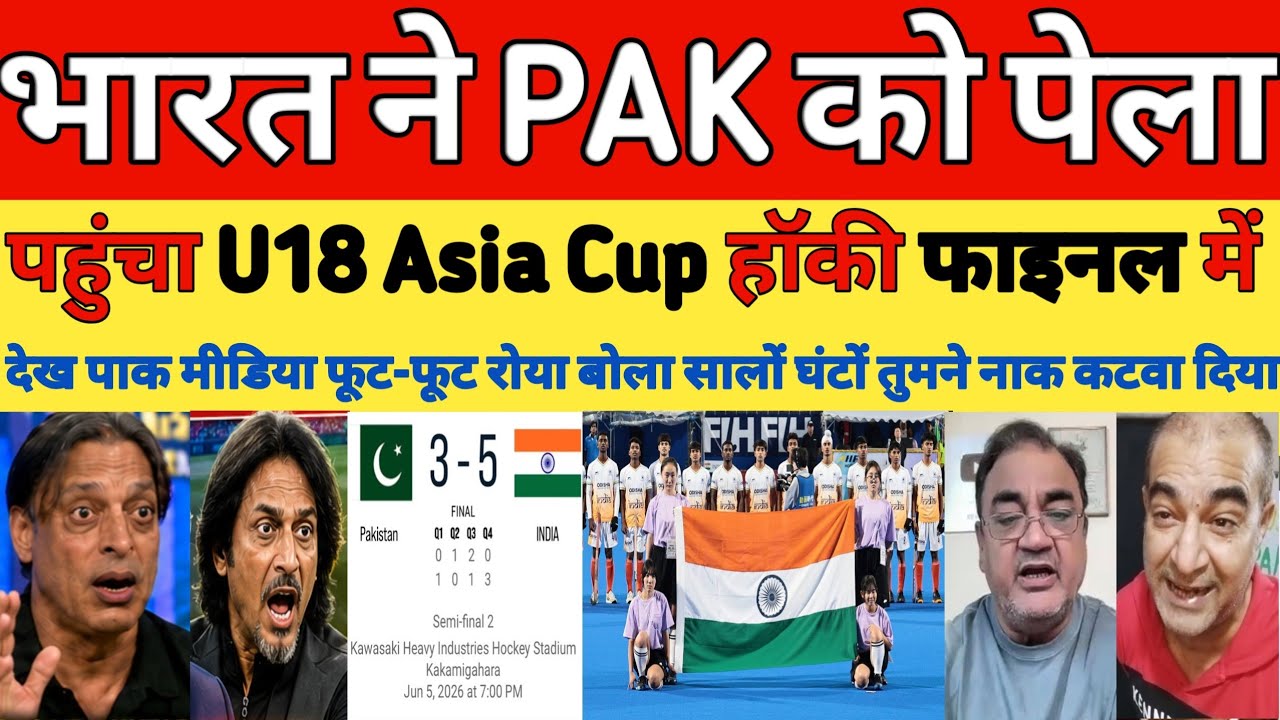 Pak media crying on India beat Pakistan U18 Hockey Asia Cup 2026 | INDIA INTO Final | Pak reacts