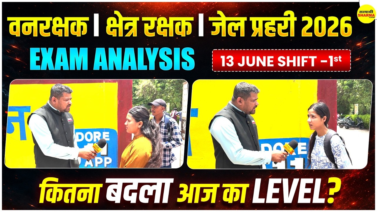 VANRAKSHAK EXAM 2026 JAIL PRAHARI KSHETRA RAKSHAK 2026 EXAM ANALYSIS | 13 JUNE SHIFT-1 ANALYSIS 2026