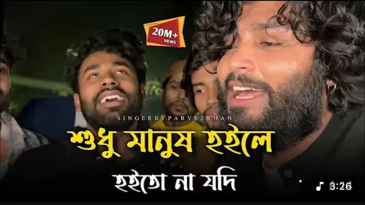 কি লাভ হইলো এক মরারে আবার মারিলা || Ki Lav hoylo ek mora re abar marila || Parvez khan || Bd Viral