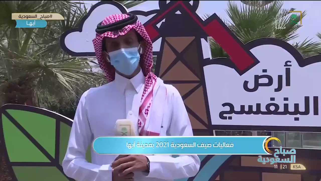 فعالية ارض البنفسج في حديقة ابو خيال بمدينة ابها