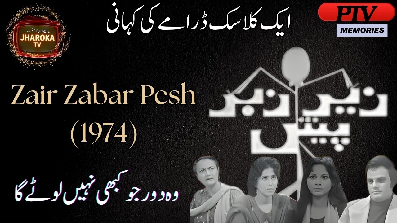Zair Zabar Pesh (1974) | Classic PTV Drama by Haseena Moin | Golden Era @JharokaTV