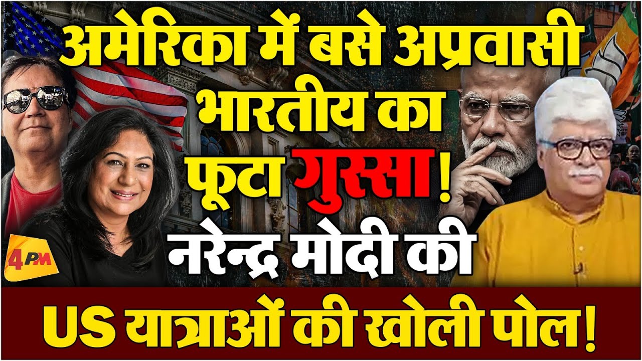 प्रोफेसर अखिल स्वामी की NRI दंपत्ति से विस्फोटक बातचीत!