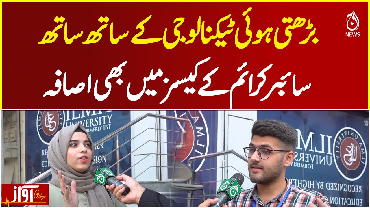Rising Cybercrime in Pakistan | Technology Growth & Online Threats | Digital Security