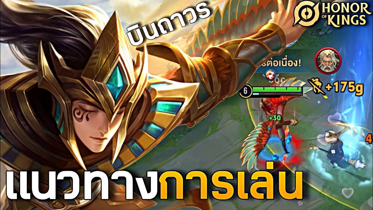 HOK : Cirrus แนวทางการเล่น มือใหม่ไม่ควรพลาด -MonEl