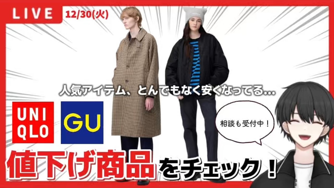 [UNIQLO/GU] Ознакомьтесь с последними товарами со скидкой в ​​этом году! Мы также с удовольствием...