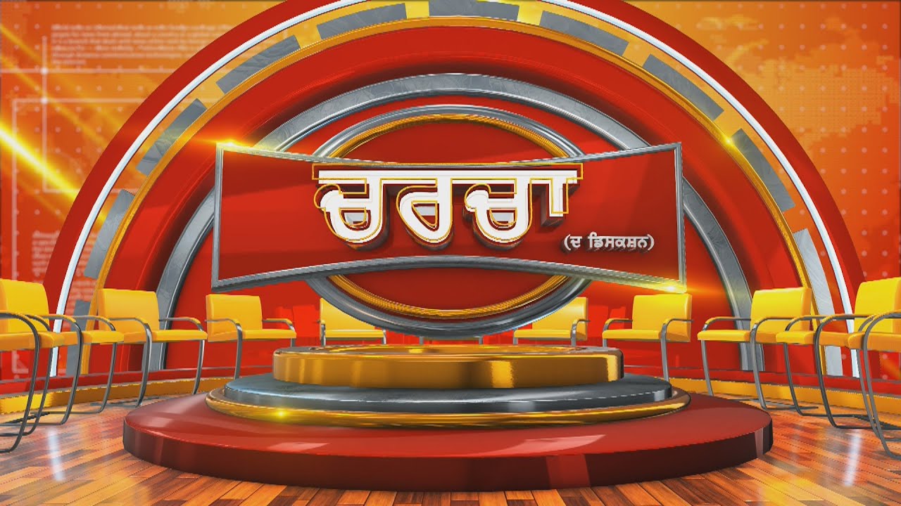 LIVE - Charcha Special Programme with Dr. Harjinder Singh Walia
