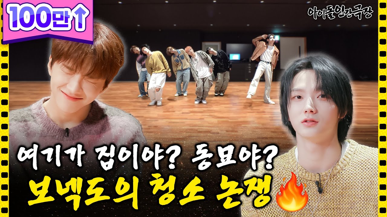 [SUB] 야자타임으로 리더를 꿈 꾼 막내... 제대로 혼쭐나버림;; | 아이돌 인간극장
