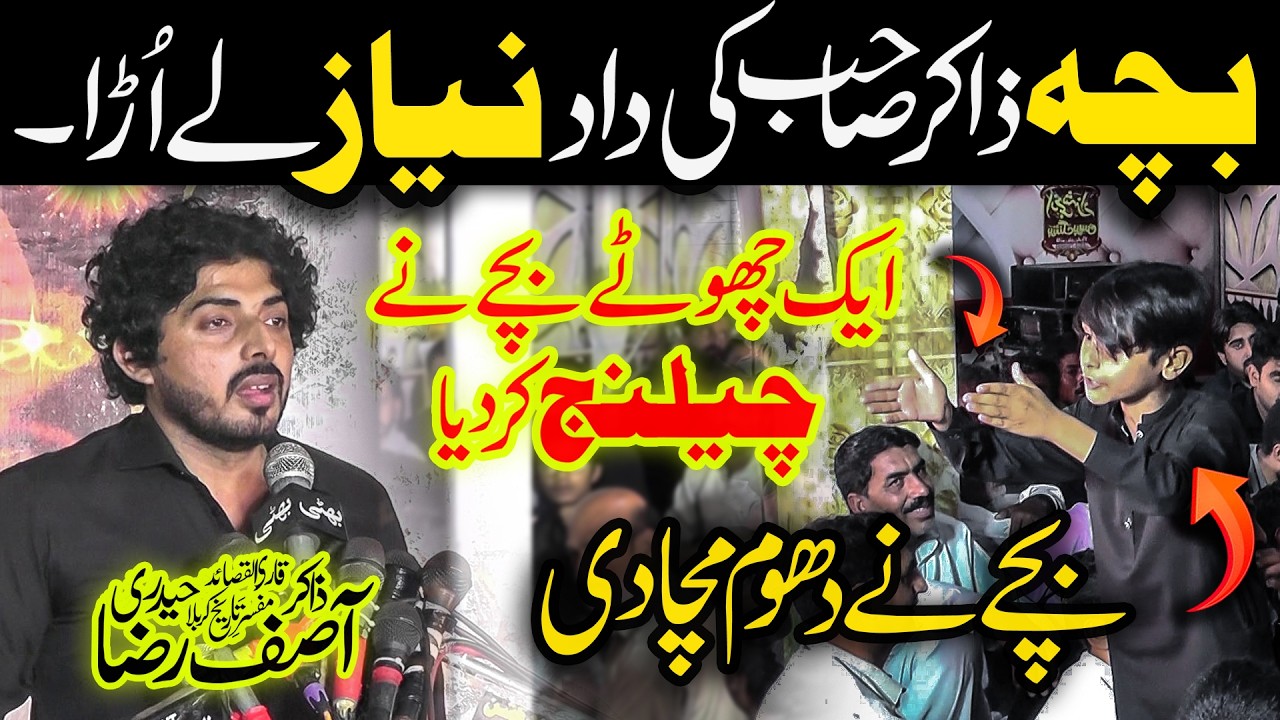 Zakir Asif Raza Haideri - بچے نے دھوم مچا دی - بچےکا چیلنج  - New Majlis 2026
