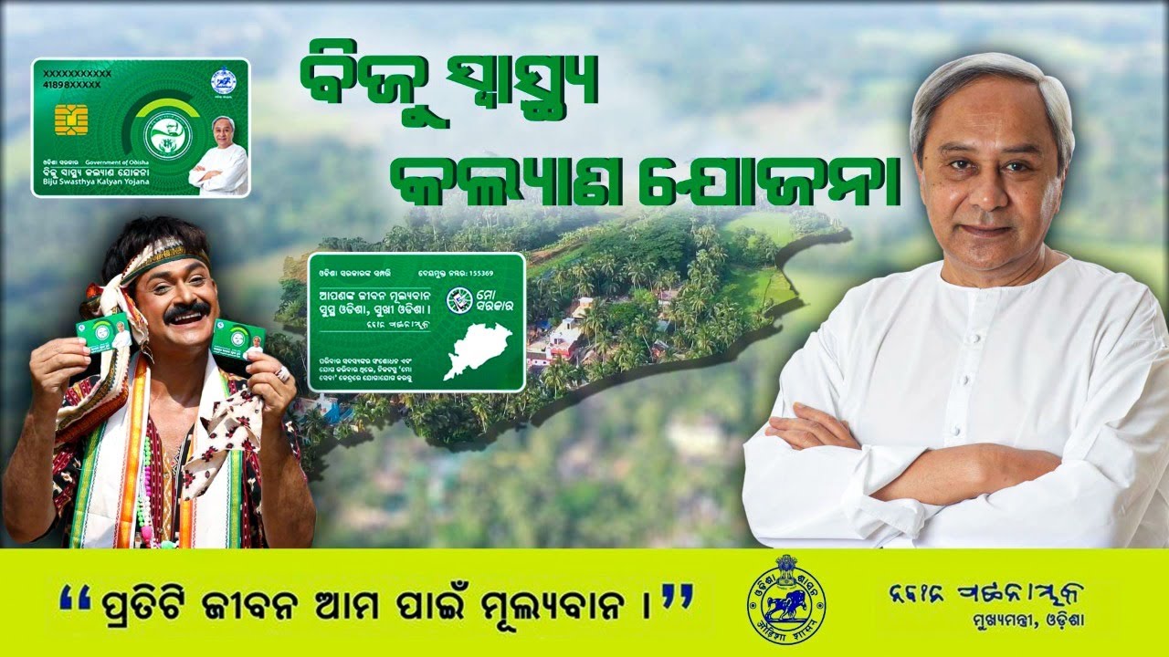 #BSKY | New Odia #BSKY Awareness Song | ସ୍ମାର୍ଟ ହେଲଥ କାର୍ଡ | #Odisha