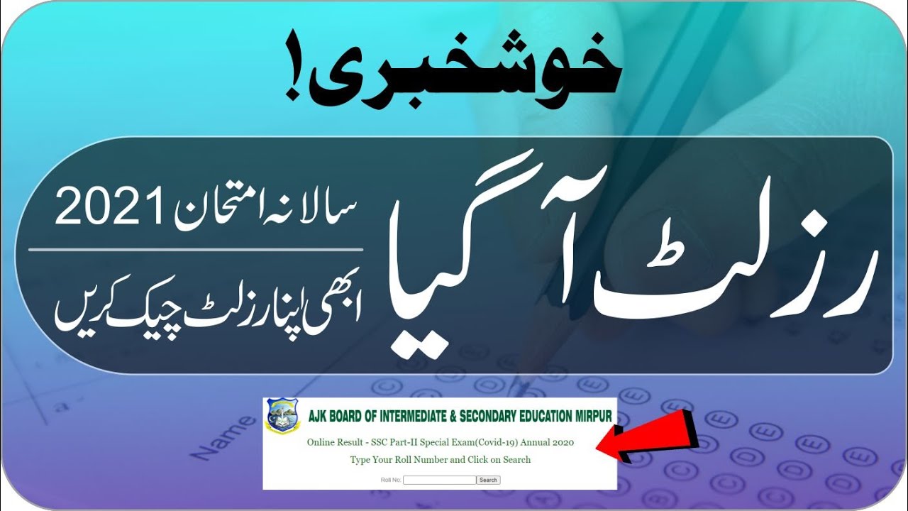 Result HSSC PART-II Annual 2021 BISE AJK | How to Check Result 12th Class 2021