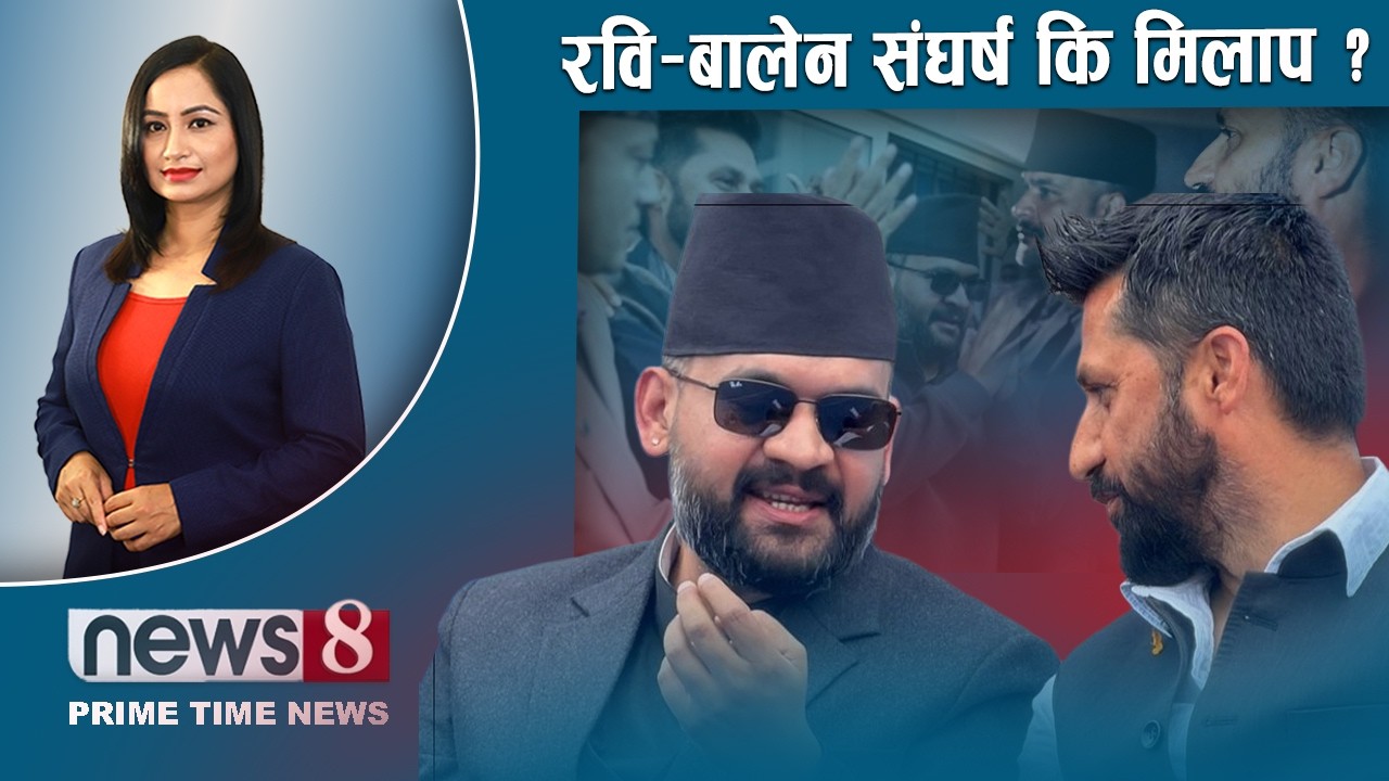 TODAY 8 PM NEWS 🔴 इनिशालाई न्याय । नेकपाको समीक्षा । रहेनन् ओलीका पिता । NEWS24TV/2026/03/13