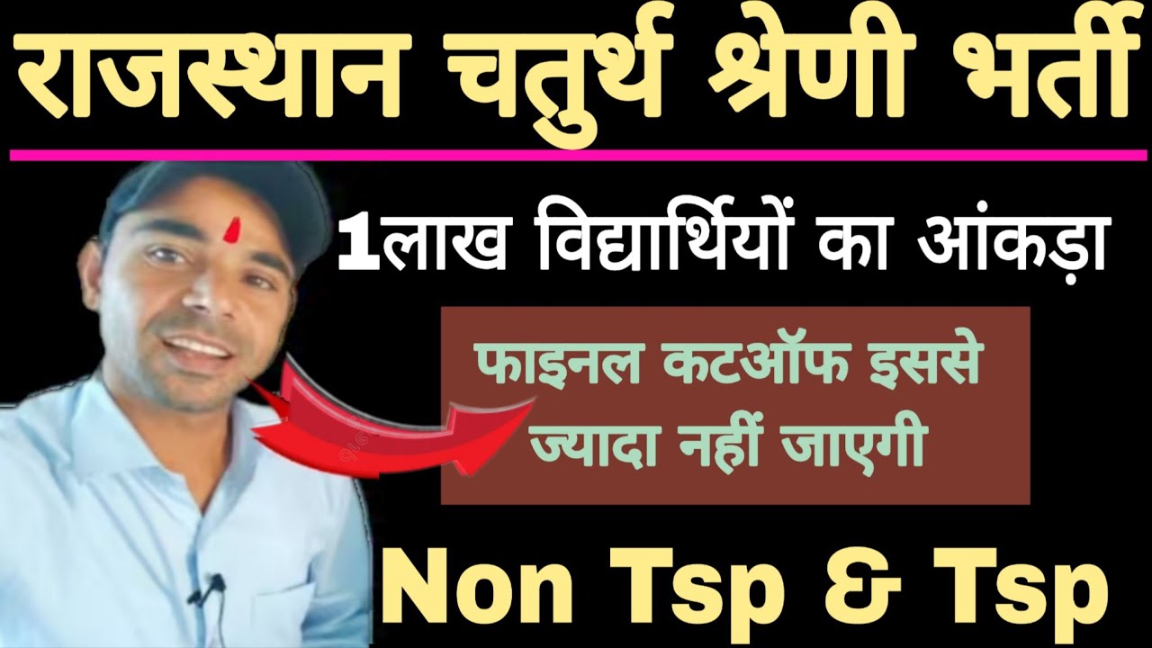 4th grade cuttoff | 1lakh students marks | chaturth Shreni cutoff | non tsp and tsp