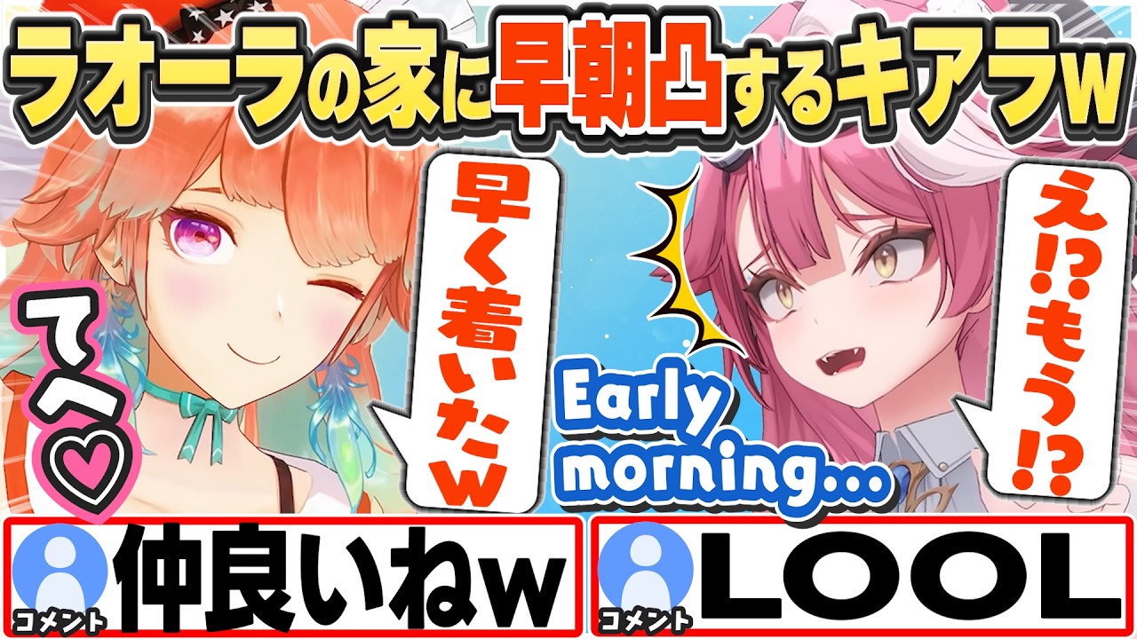 [JP/ENG SUB] 来日早々ラオーラの家に早朝凸するキアラw Sneaking into Raora's place...【小鳥遊キアラ/ラオーラ・パンテーラ/ホロライブ/切り抜き】