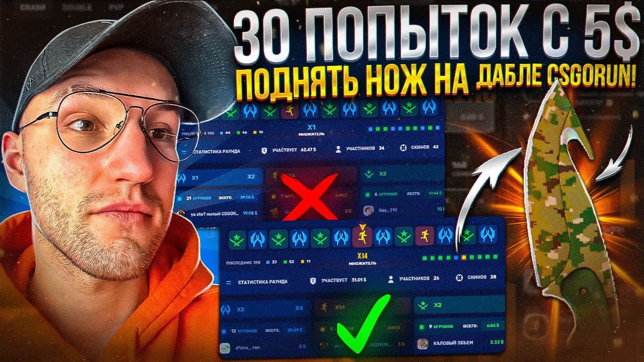 КАКОЙ из 30 ПОПЫТОК Я ПОДНЯЛ НОЖ?