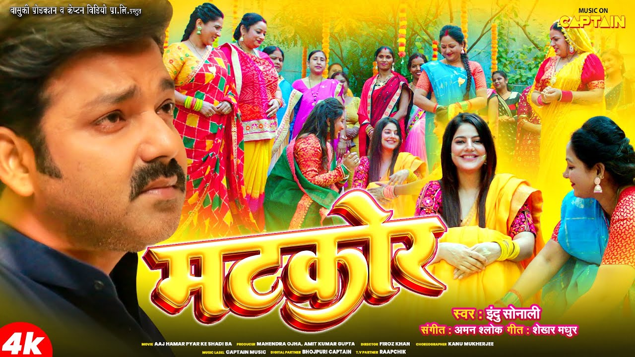 #video | मटकोर | Matkor | #indusonali | Parree Pande | New Vivah Geet