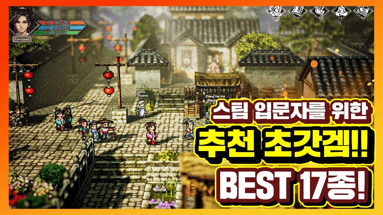 고사양부터 저사양까지 스팀 입문자 추천 초갓겜 17종!!!