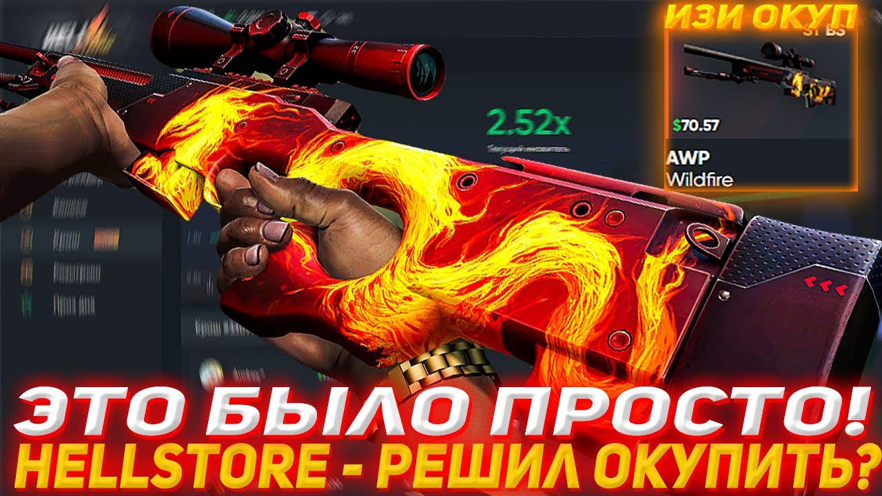 HELLSTORE ЭТО БЫЛО ПРОСТО! | РЕШИЛ ОКУПИТЬ? | ПРОВЕРКА САЙТА HELLSTORE | ПРОВЕРКА