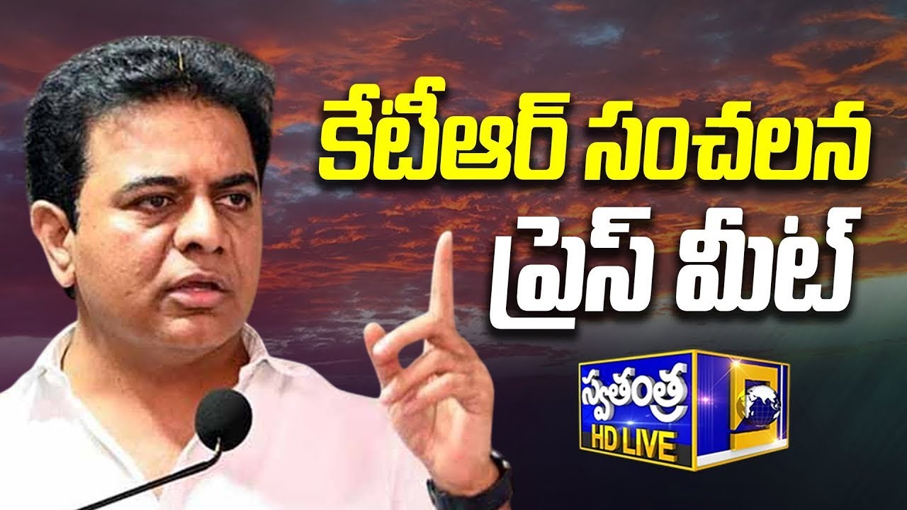 LIVE🔴:కేటీఆర్ సంచలన ప్రెస్ మీట్ | KTR Sensational Press Meet | Swatantra Tv |