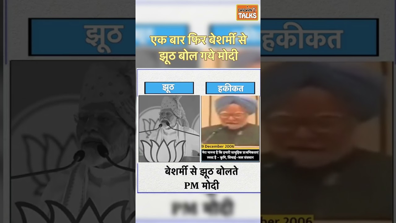 PM Modi lies on congress manifesto | PM narendra Modi viral speech | #pmmodi #congress