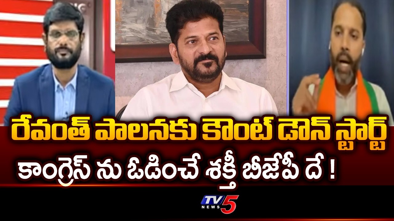 కౌంట్ డౌన్ స్టార్ట్ ..BJP Leader Amarnath Shocking Comments On Congress | Cm Revanth Reddy | TV5