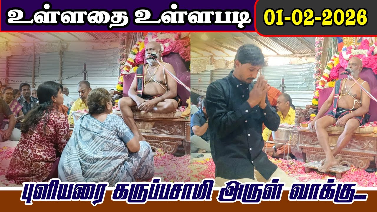 திருமண வரம் பௌர்ணமி அன்று நடைபெற்ற அருள்வாக்கு புளியரை கருப்பசாமி