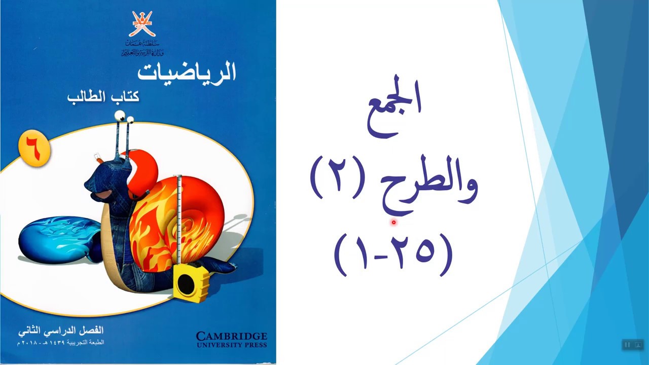 الجمع والطرح2