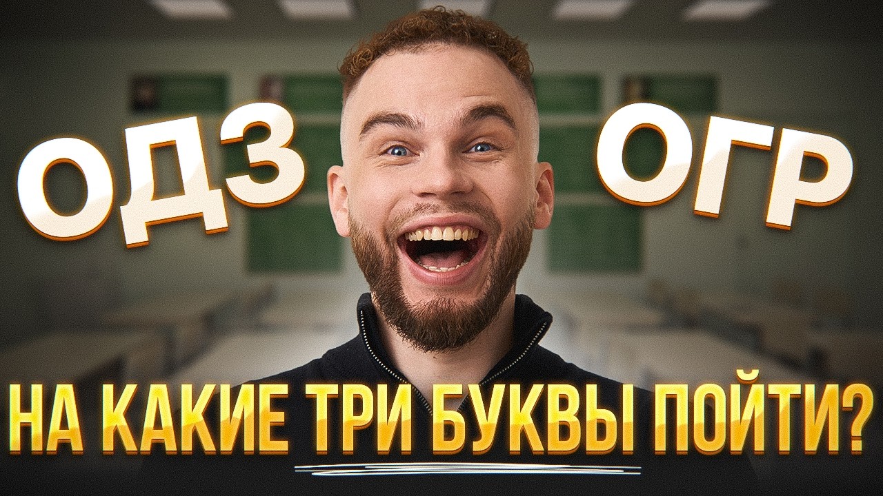 ОДЗ ИЛИ ОГР? ЧТО ВЫБРАТЬ?!?!? Профильная Математика ЕГЭ 2026 | Ильич | 100балльный репетитор
